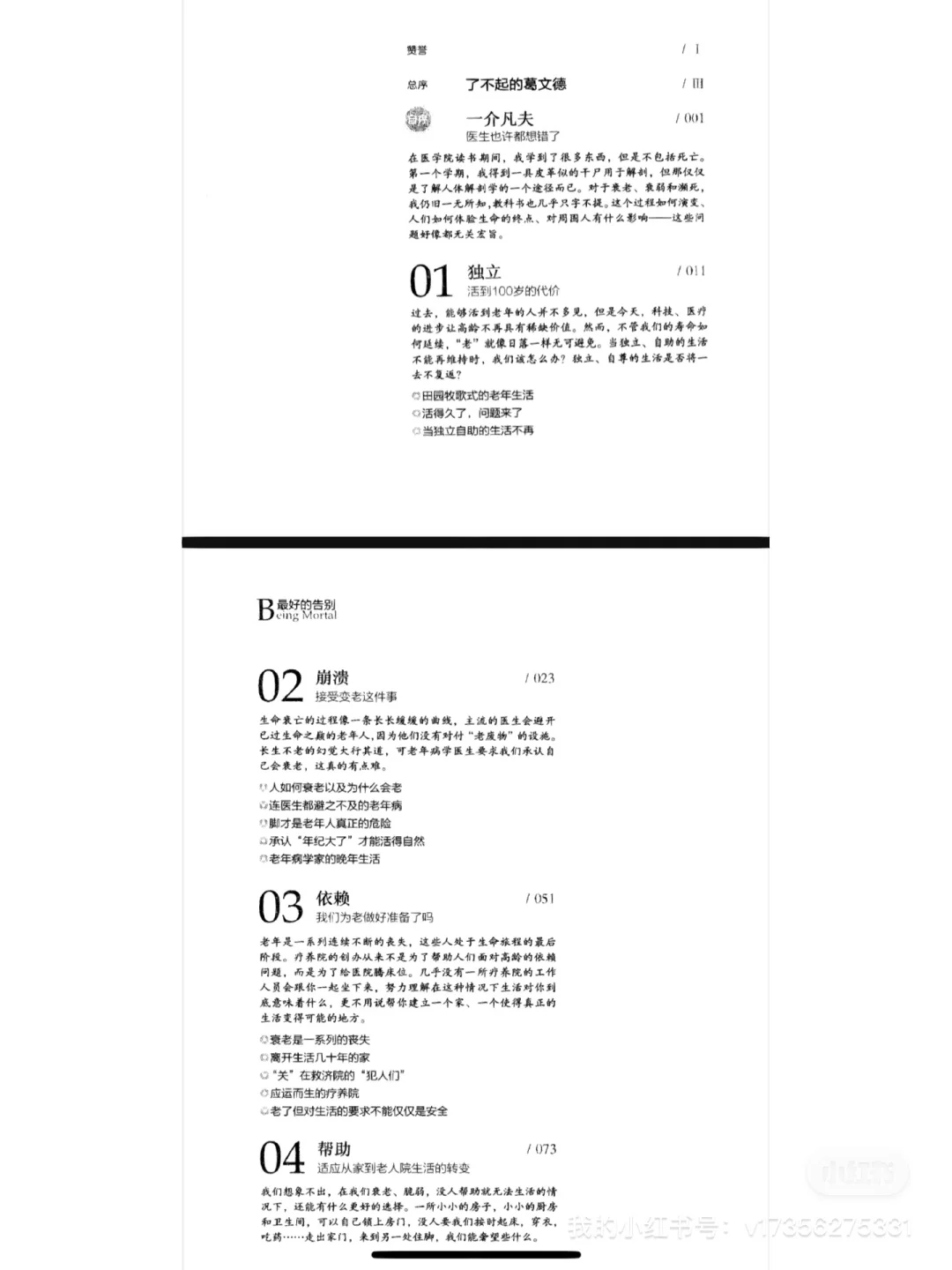 《最好的告别》