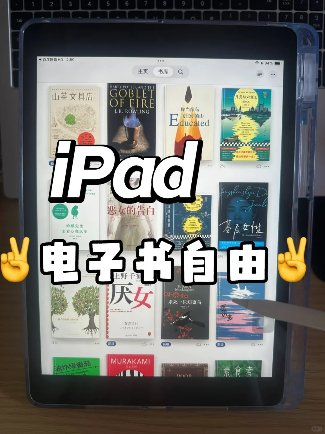 如果你有平板，一定要用它来实现电子书自由