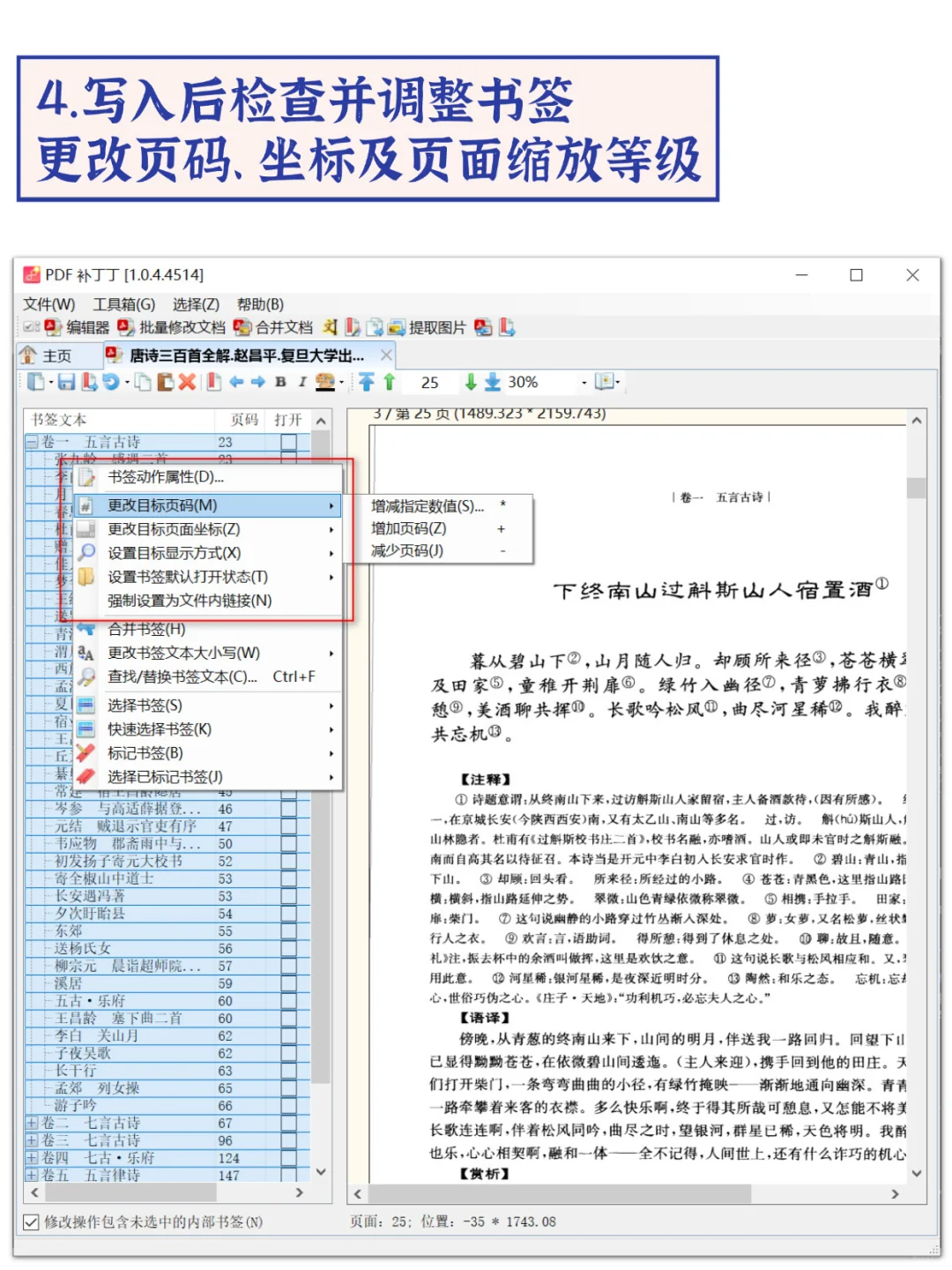 技术向，搞定PDF书签自动获取与创建