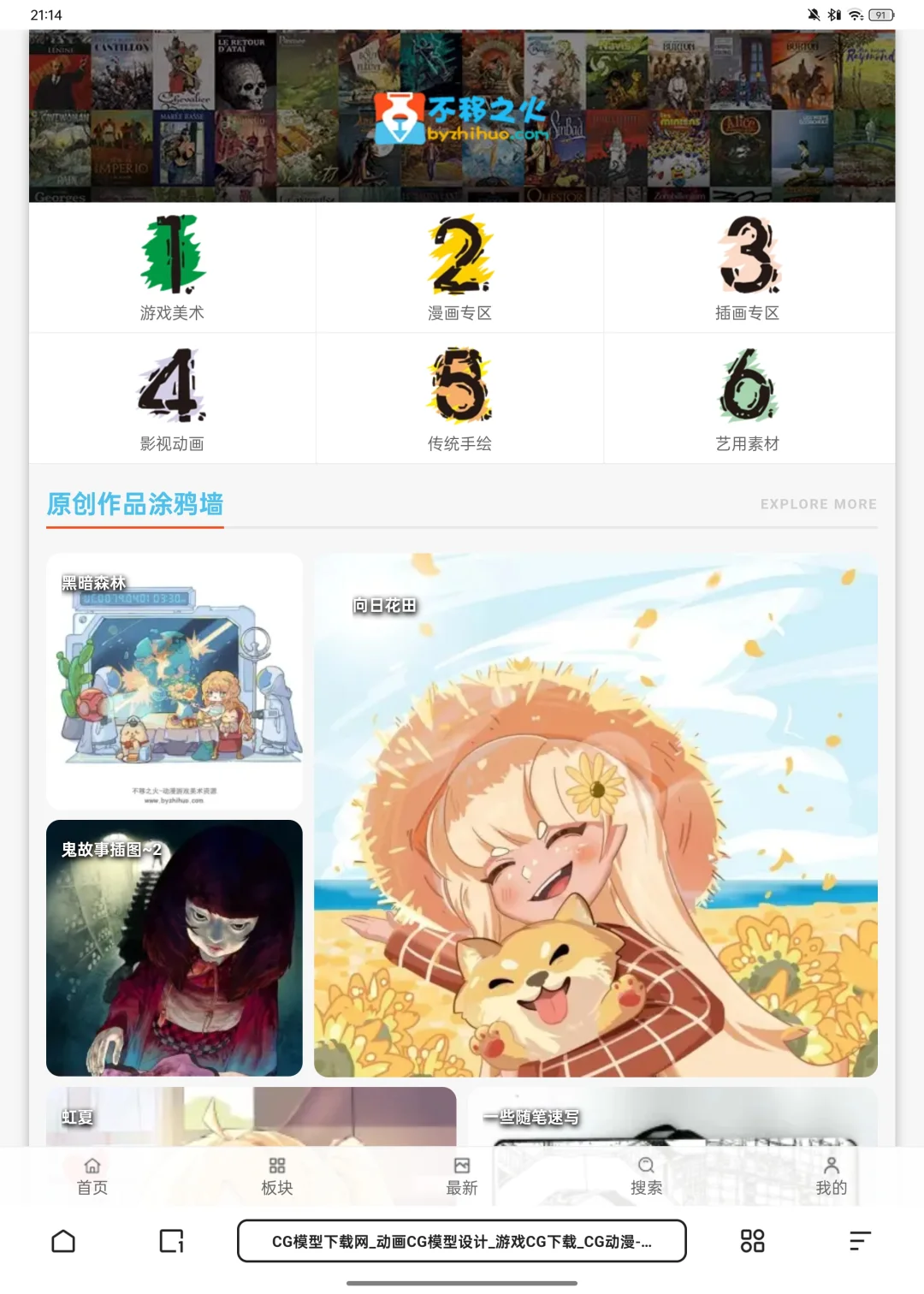 关于找动画和漫画资料的网站