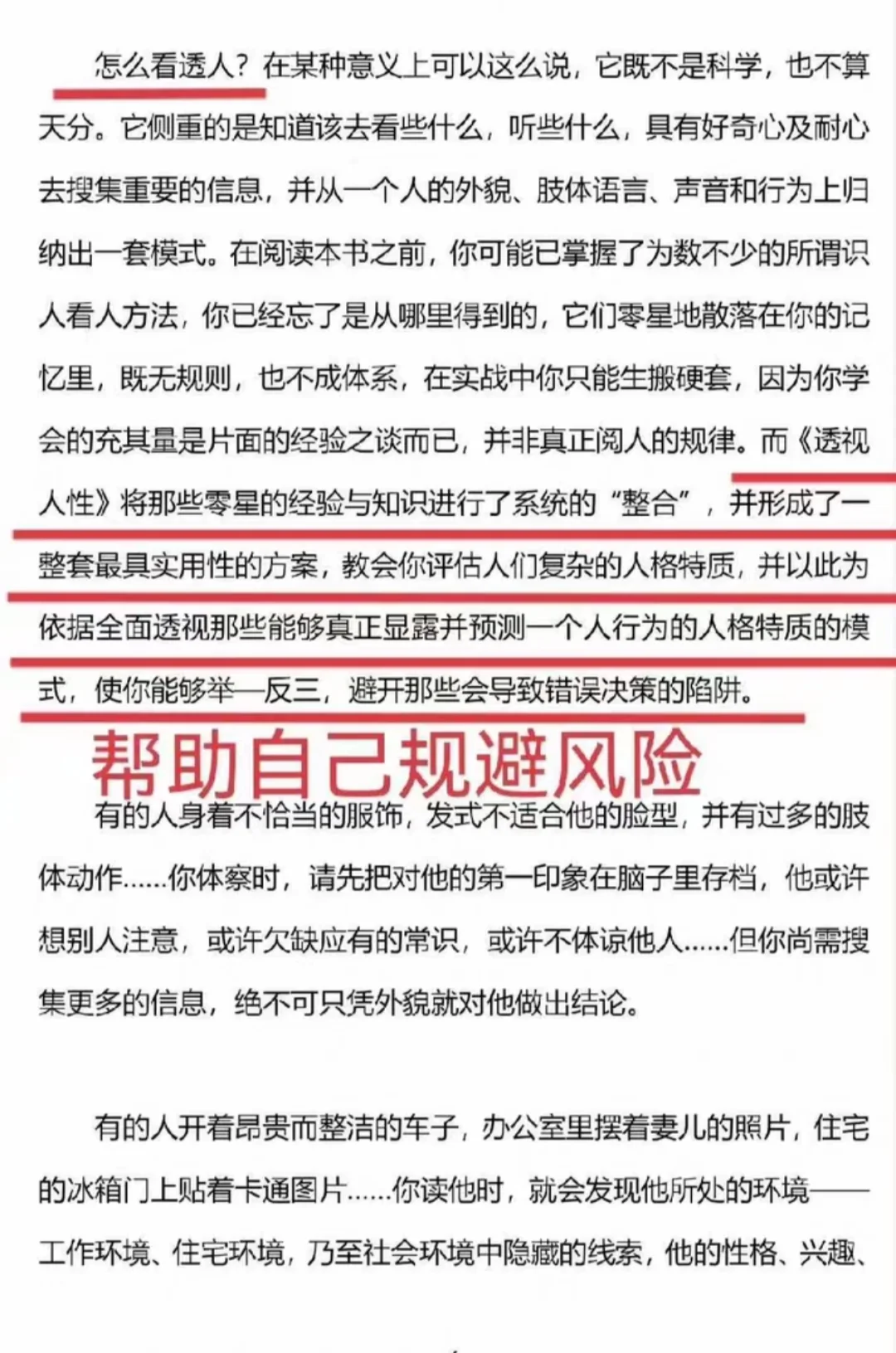 看透人性