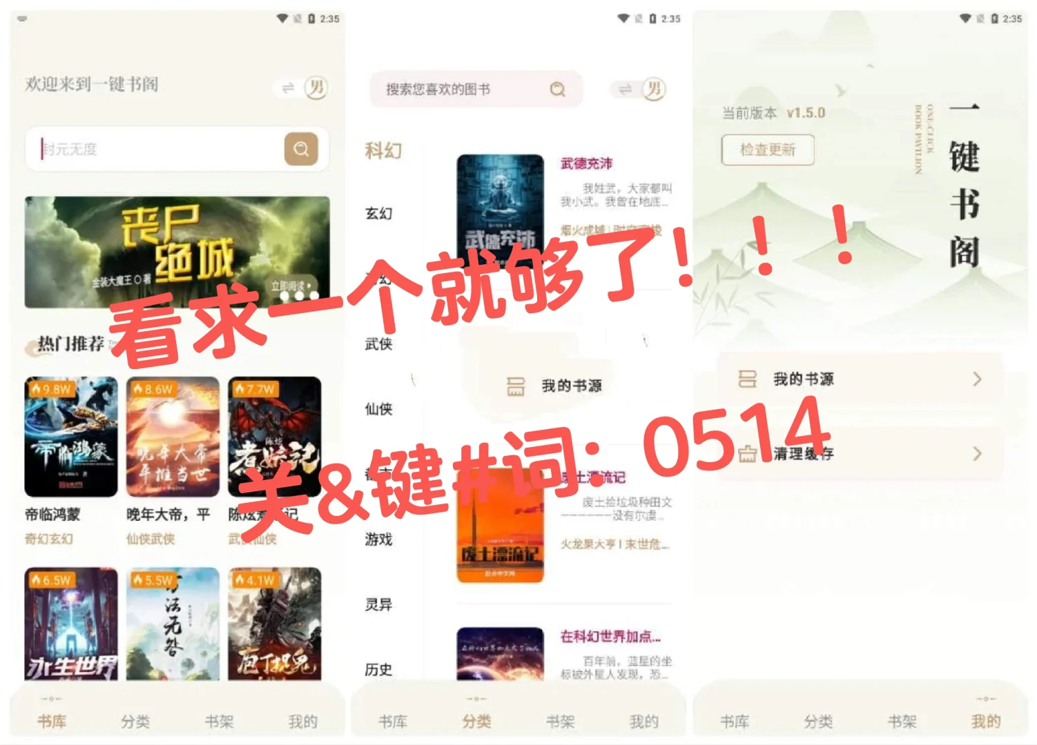 「一键书阁 纯净无广告（内置书源）」
