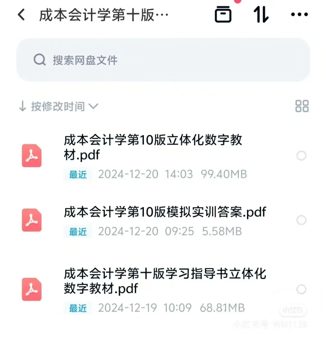 成本会计学第10版电子版