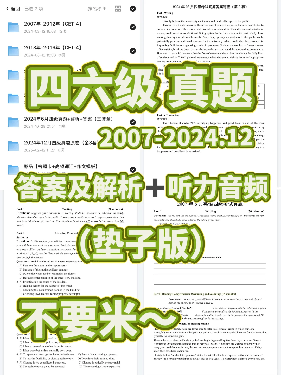 🥇四六级 真题（2007-2024.12）pdf.电子版