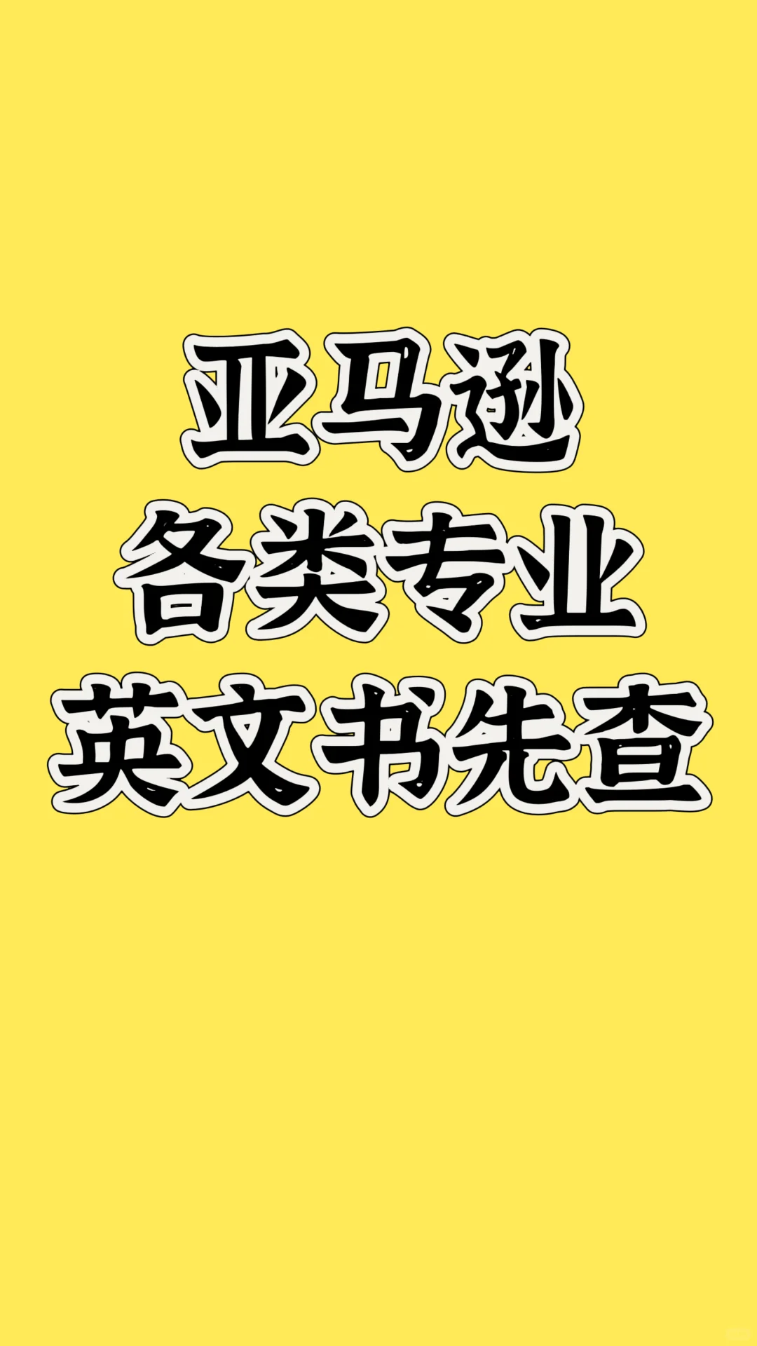 姐妹们，一定要听劝!代找冷门电子书pdf 代找
