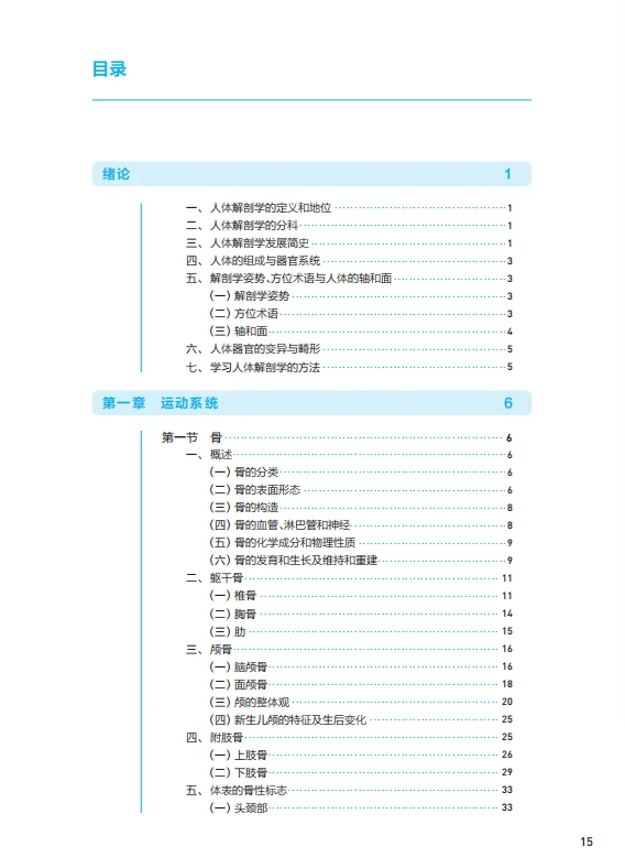 医学生福利-系统解剖学 电子书 PDF