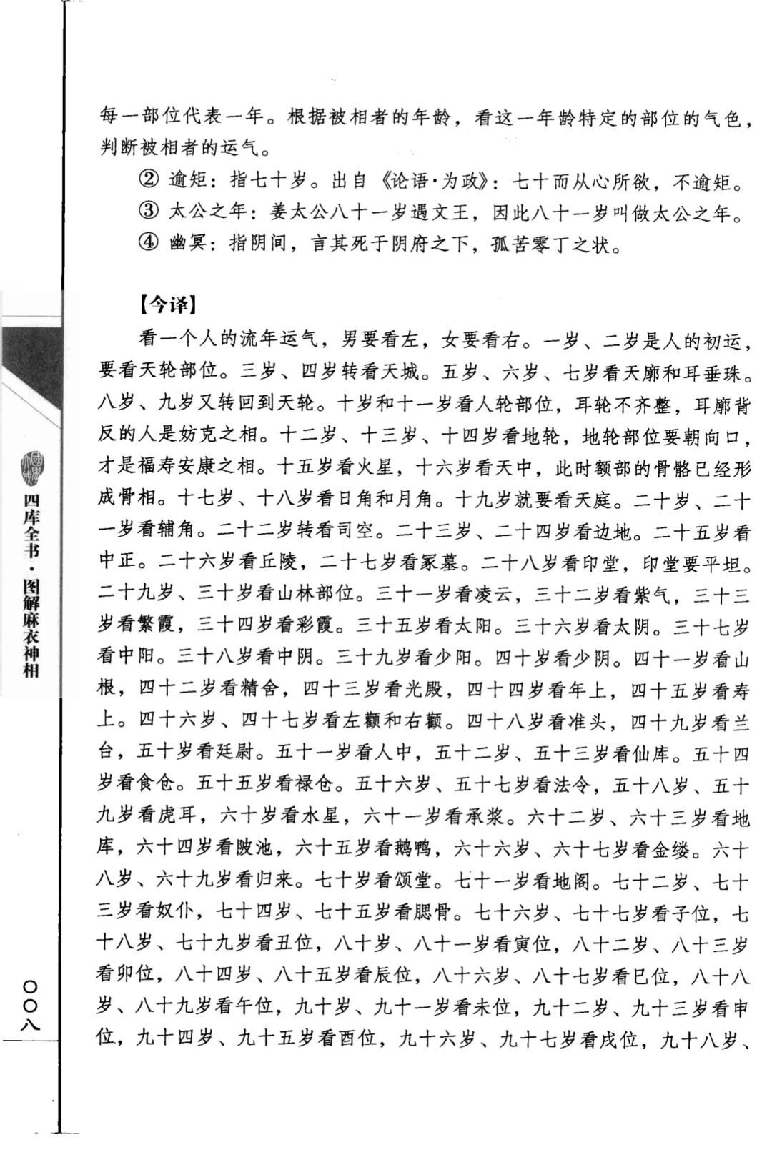 电子书分享 图解麻衣神相