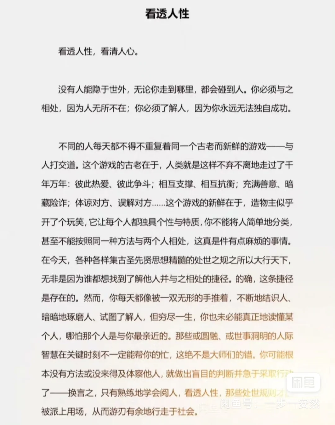 一本书教你看透人性，道尽现实