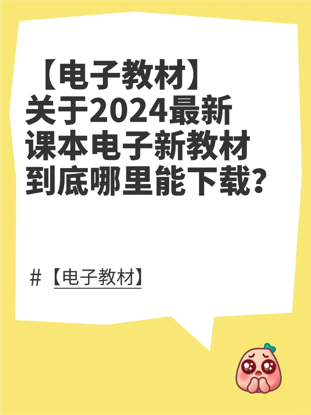 2024最新课本电子新教材下载