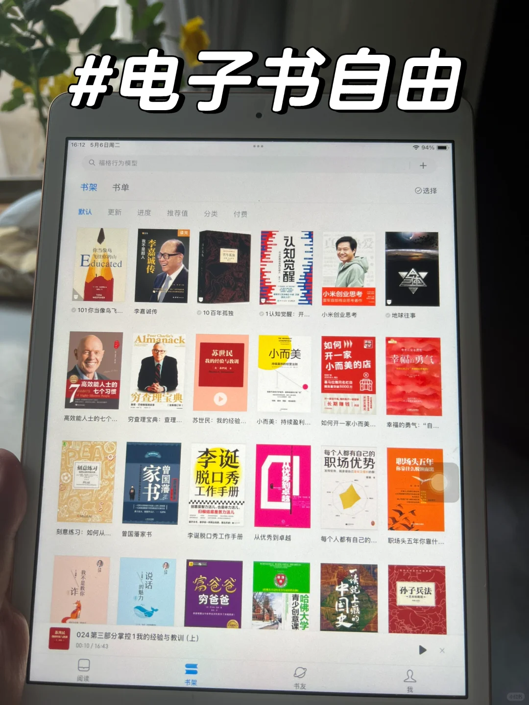 是谁！25年了还没有实现电子书自由？