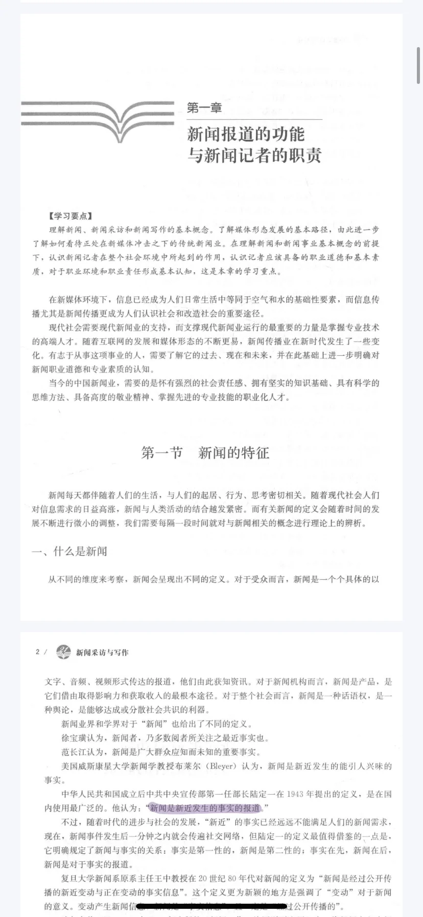 《新闻采访与写作》高钢电子书pdf