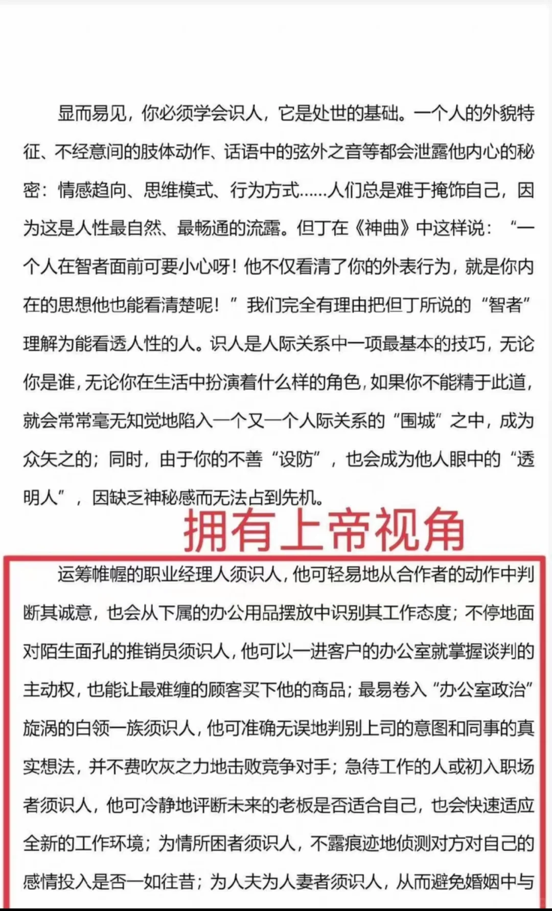 看透人性