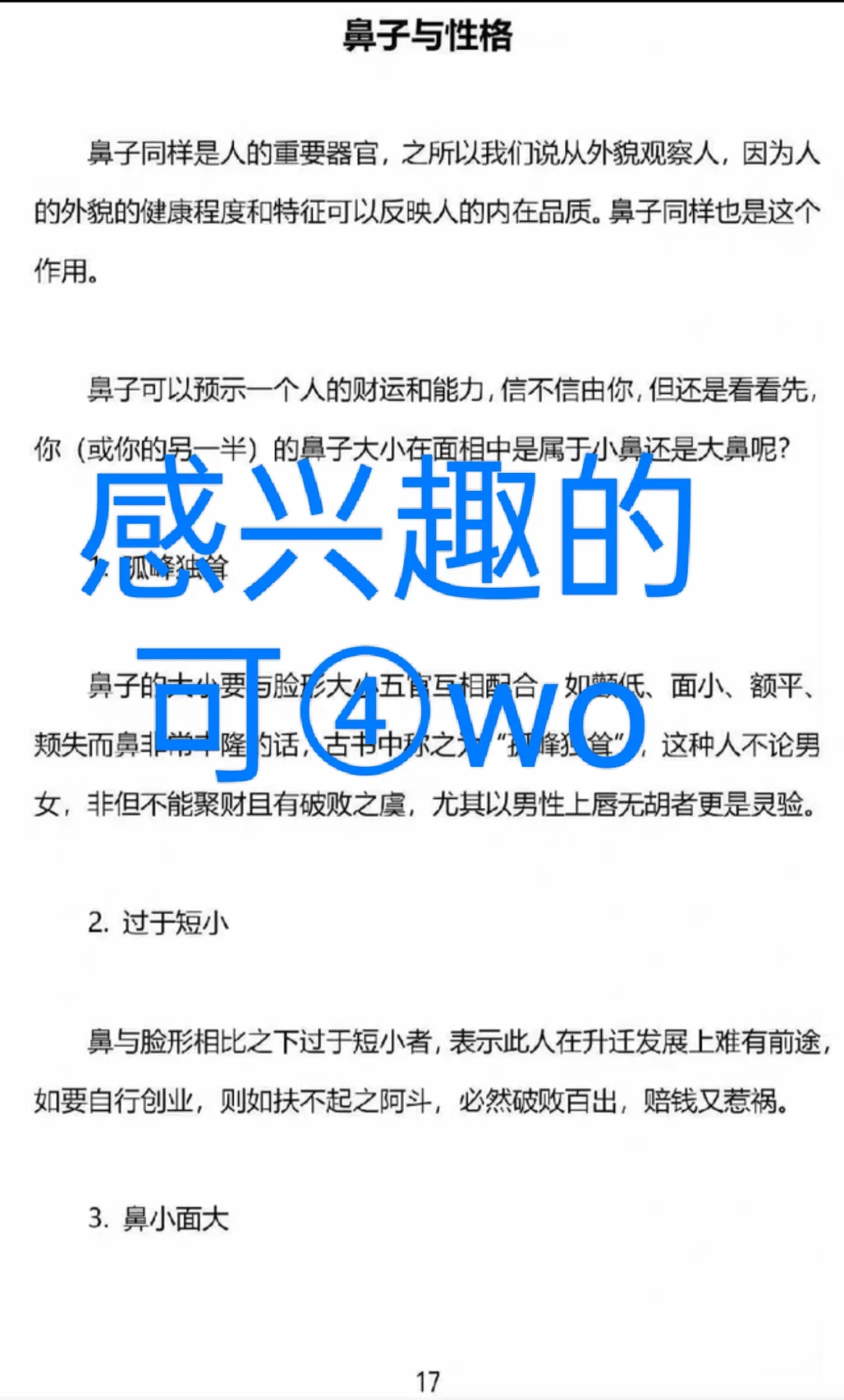看透人性
