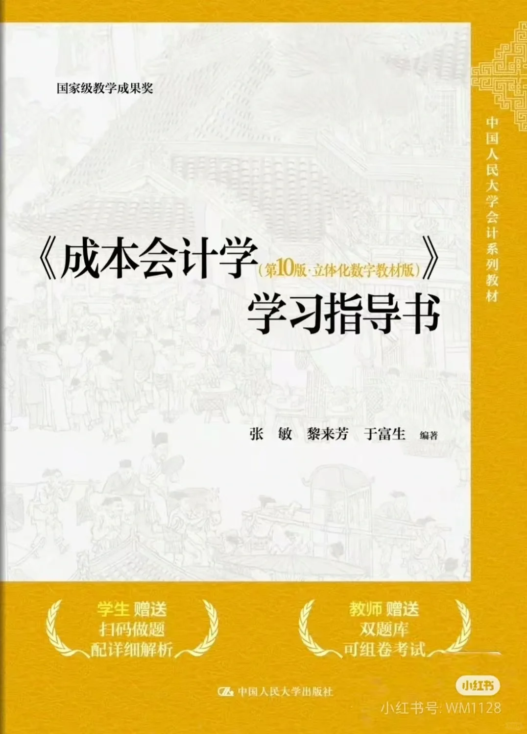 成本会计学第10版电子版