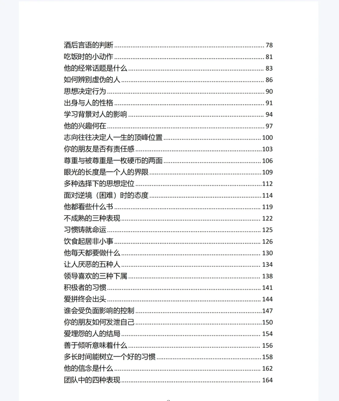 看透人性