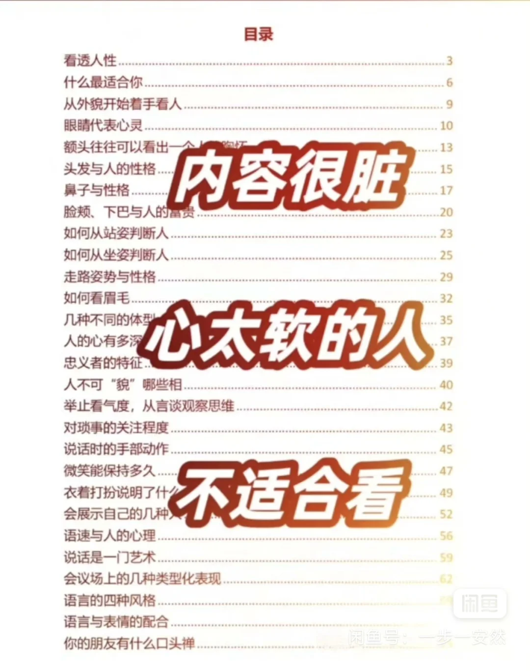 一本书教你看透人性，道尽现实