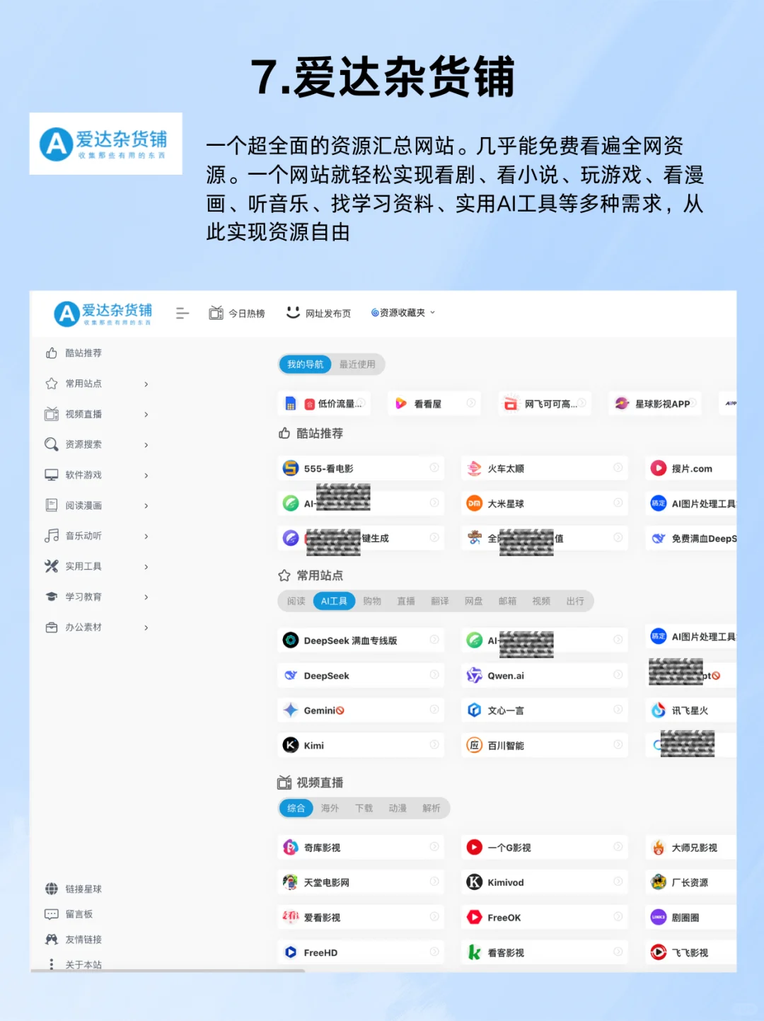 打破信息差！7个强大的免费资源网站