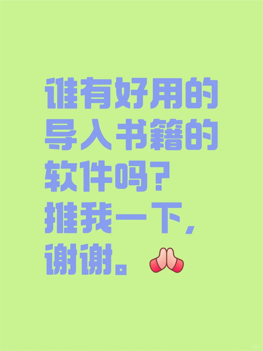 导入书籍