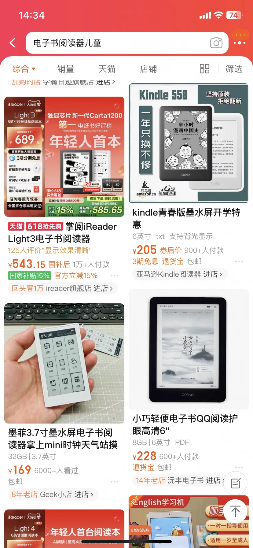 想给五年级的孩子买一台国产的电子书阅读器