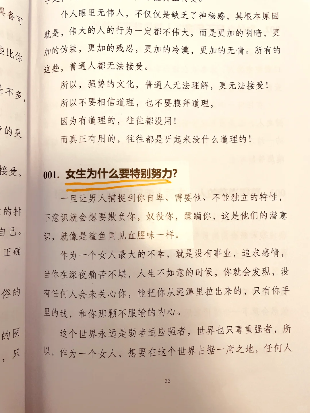 挖到一本女性开悟的好书!!