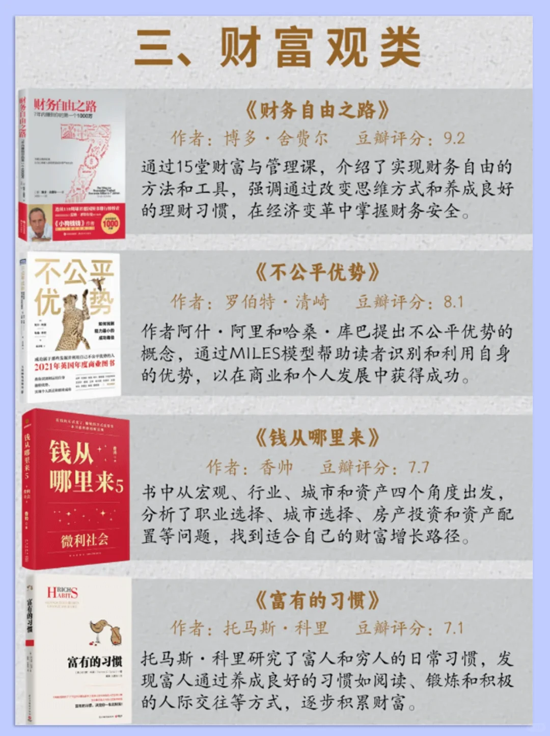 财富自由书单｜站在巨人肩上看透金钱本质