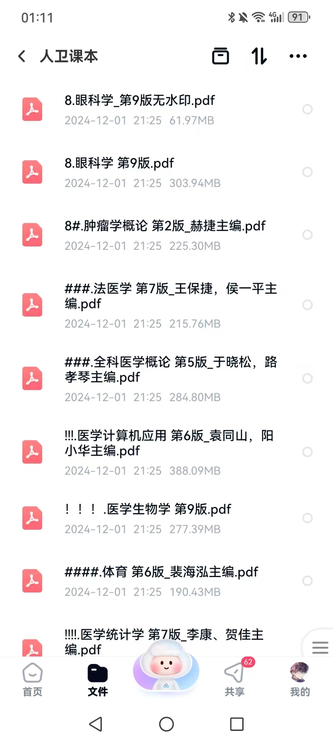 人卫课本电子书