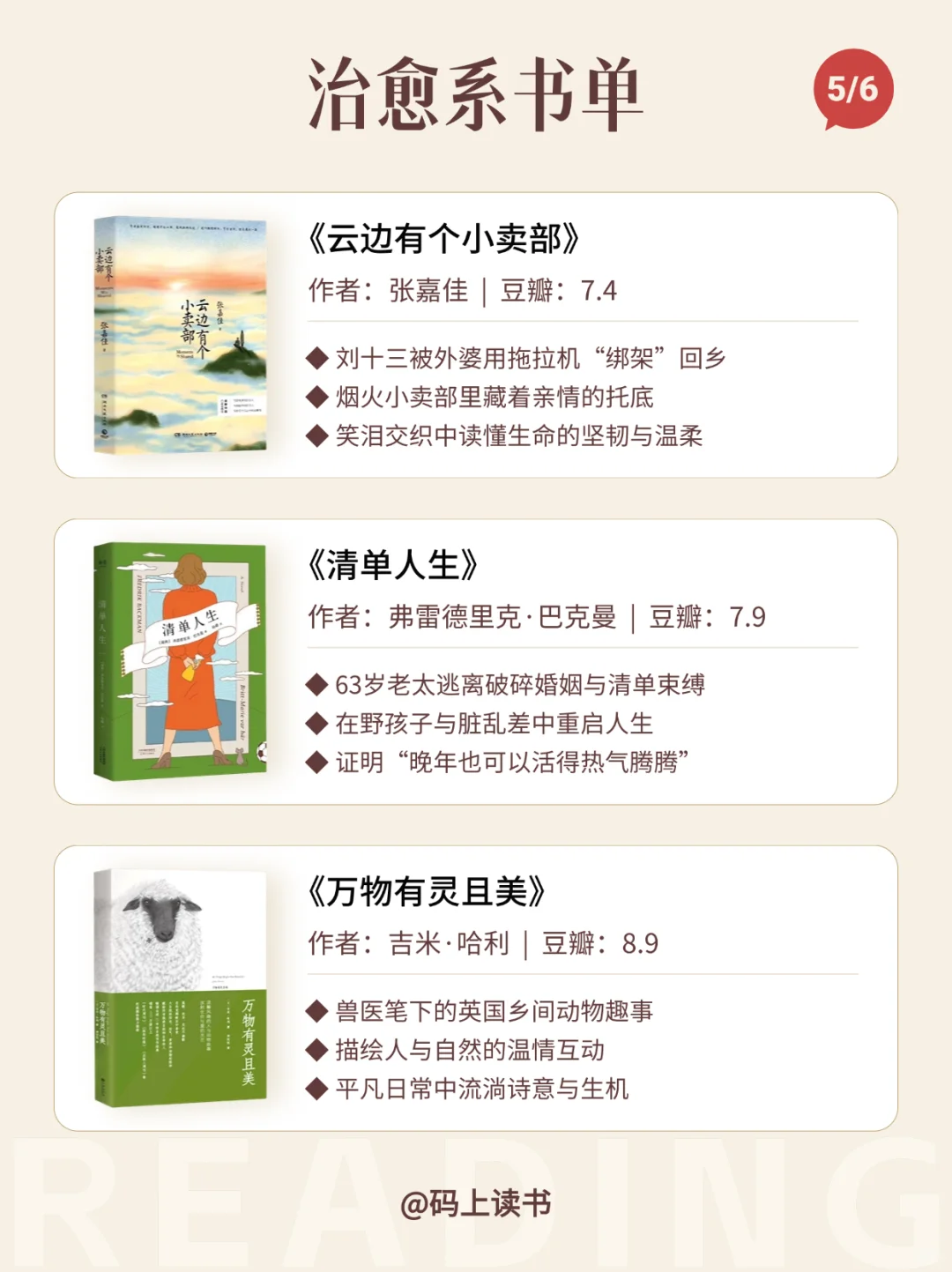 🌿 治愈系书单！深夜为你拆解心事