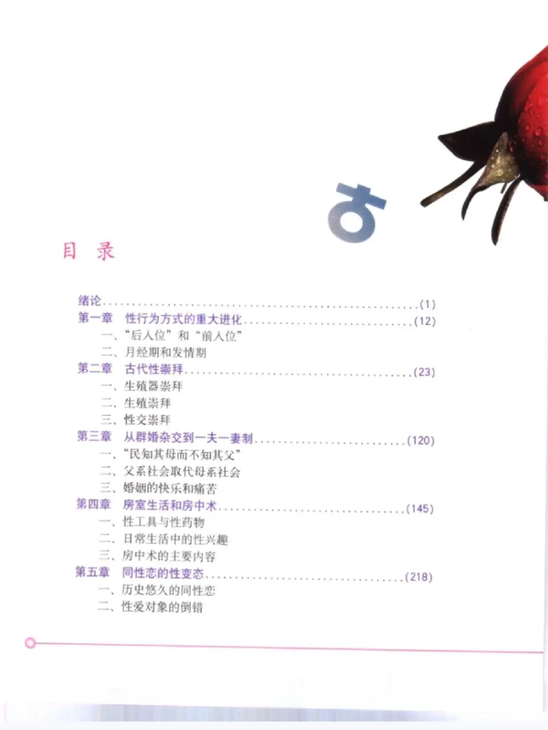 《中国性史图鉴》高清PDF扫描电子版