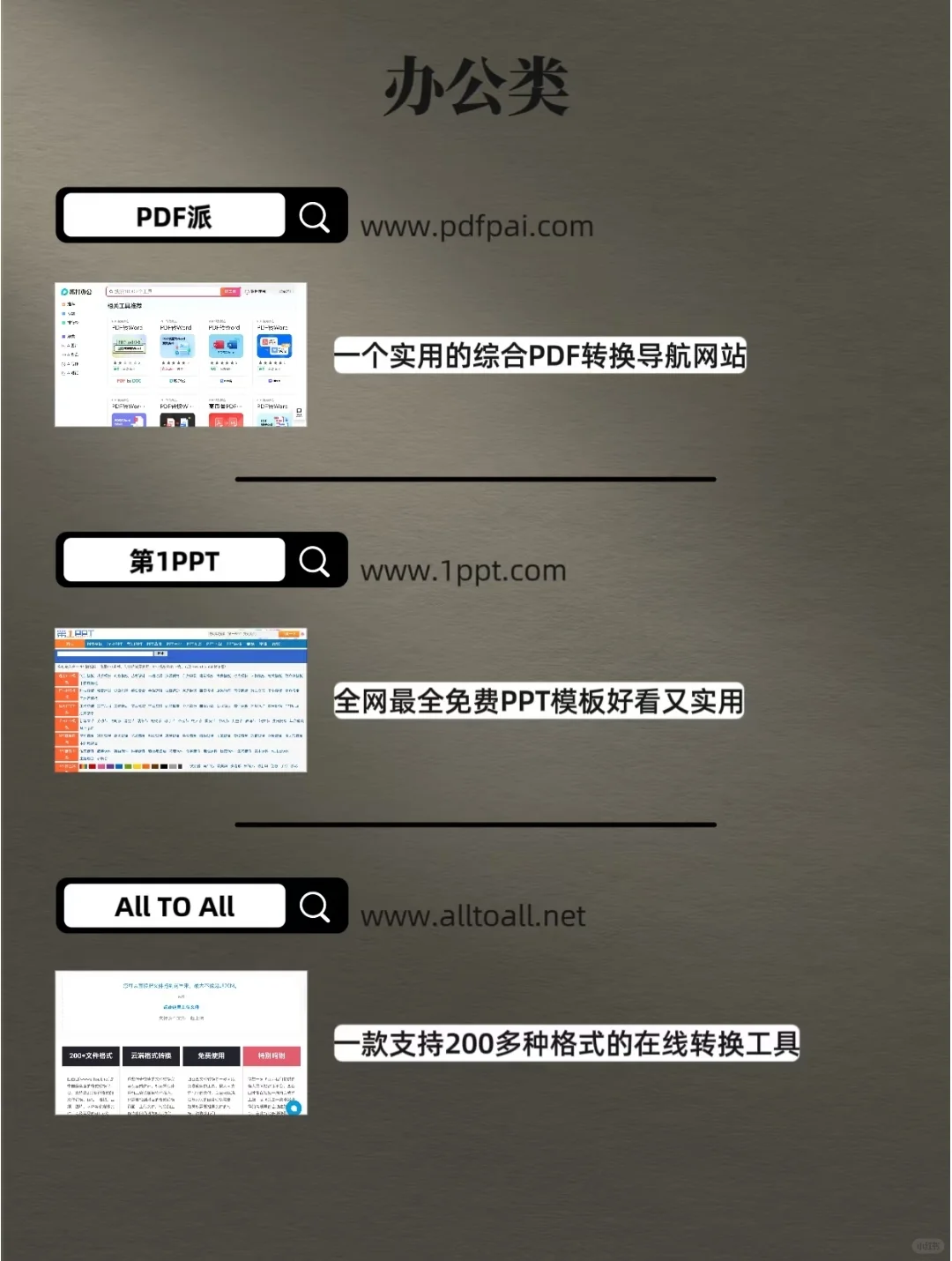 36个网站，还上什么班？