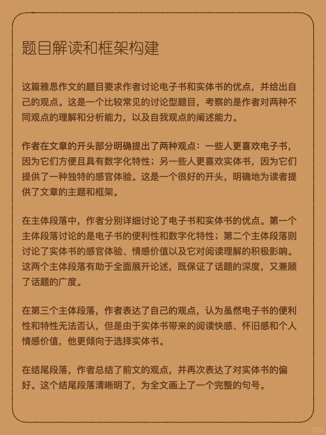 每天一篇雅思9分范文：实体书还是电子书？