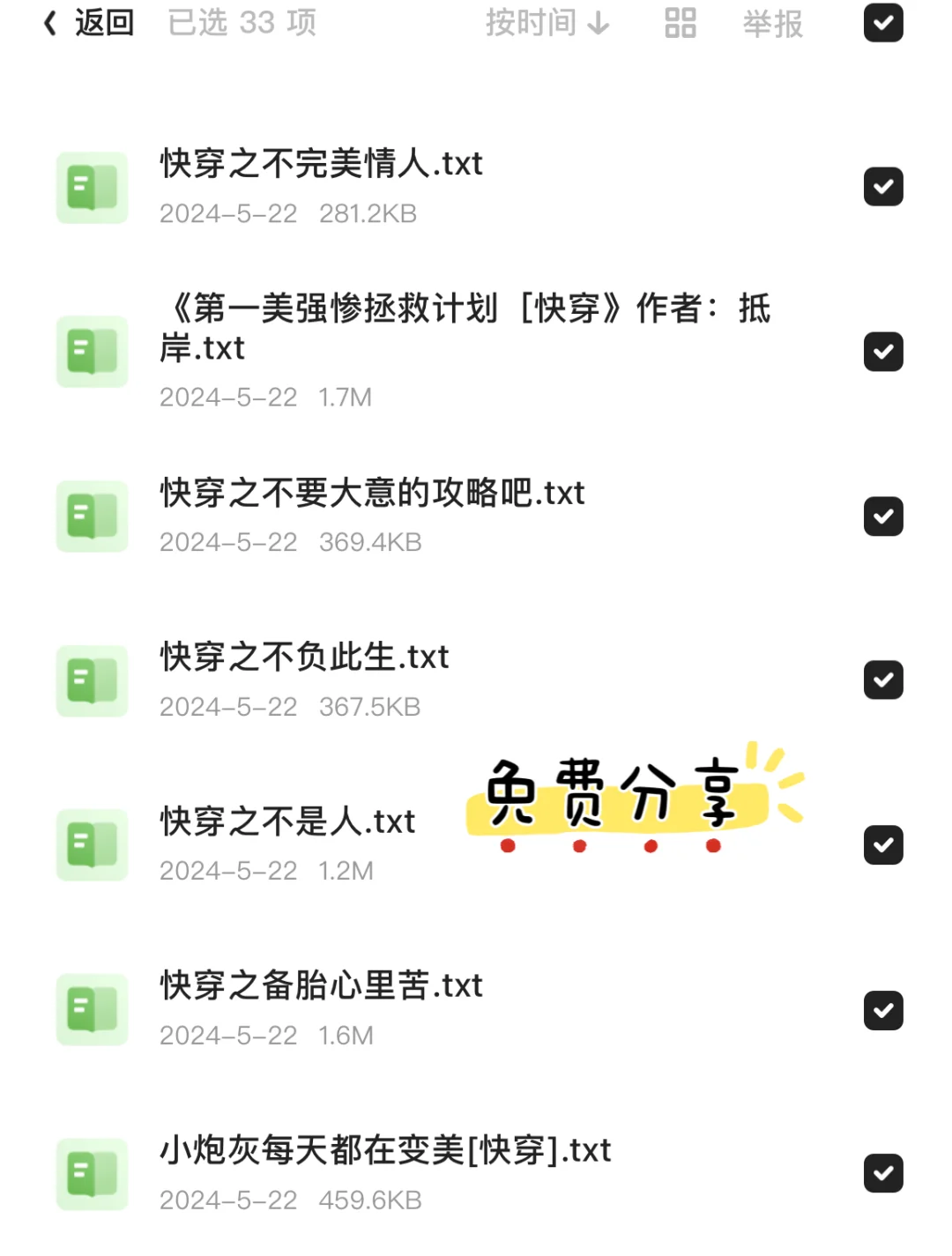 快穿小说来啦！