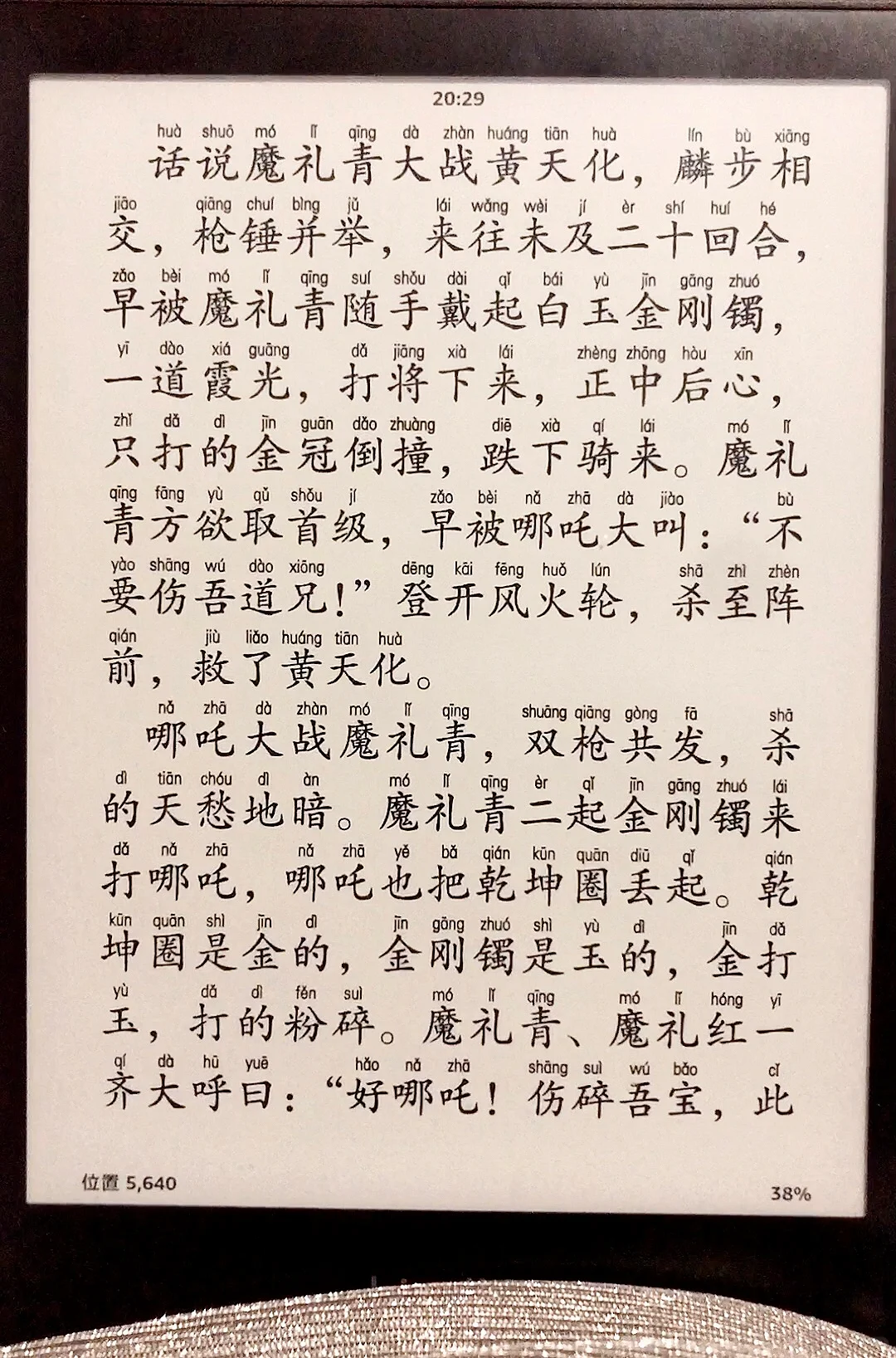 拼音字体，生僻字注音和查字典
