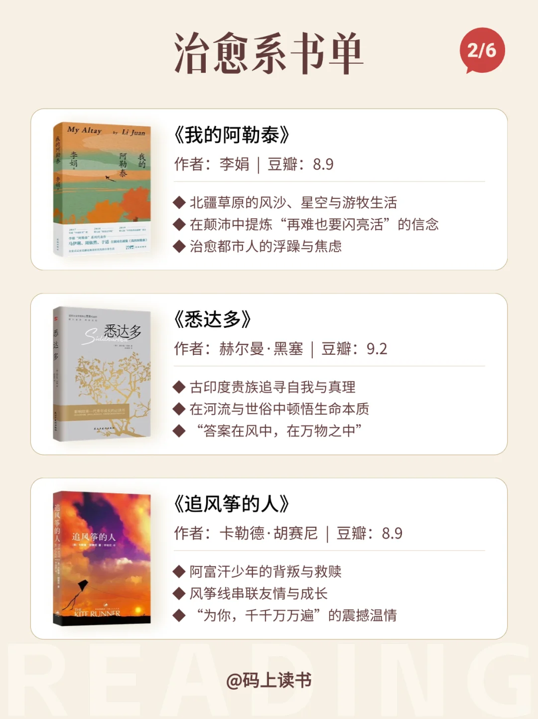 🌿 治愈系书单！深夜为你拆解心事