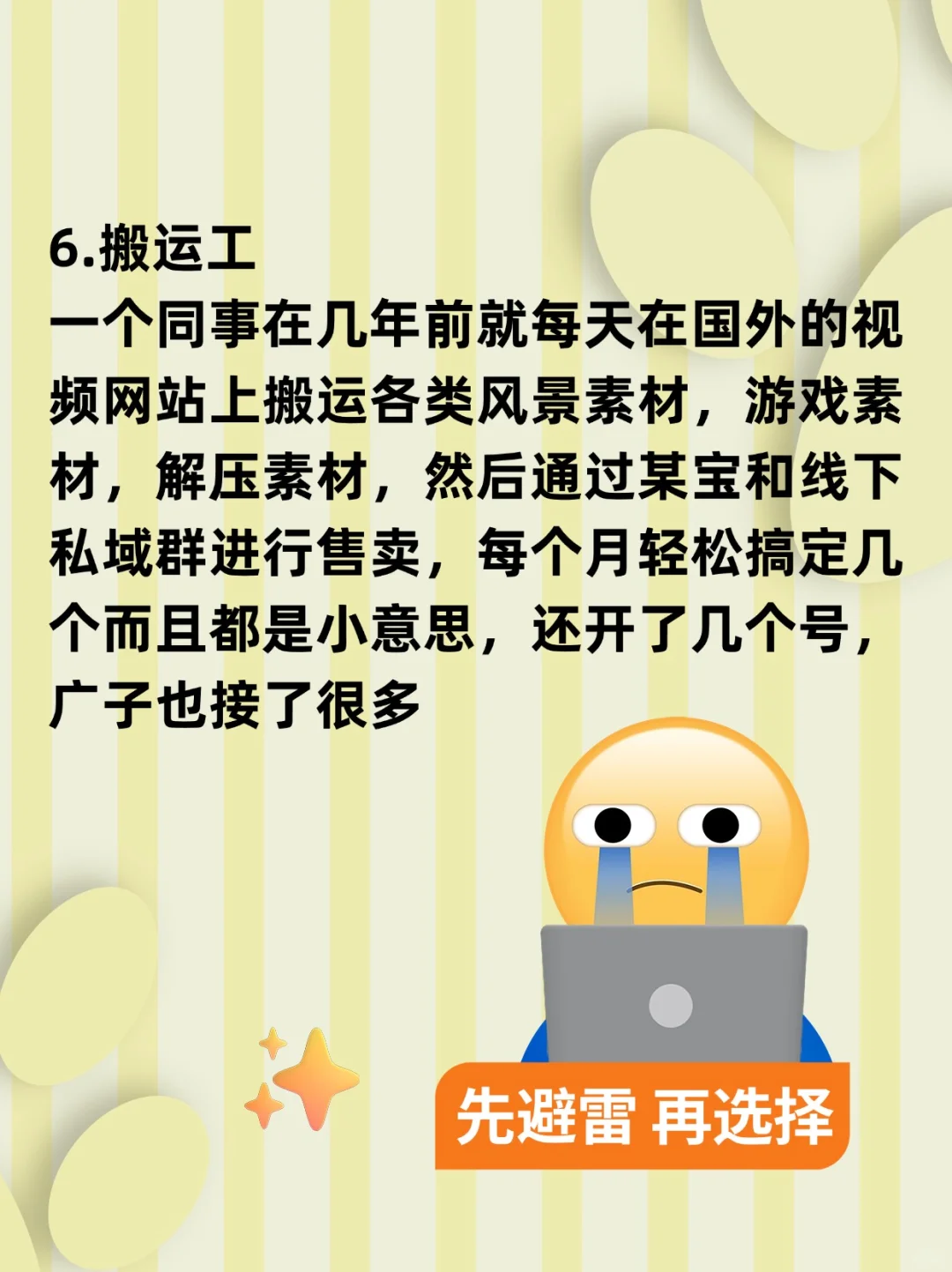 偷偷赚钱的6个网站，知道的人太少了