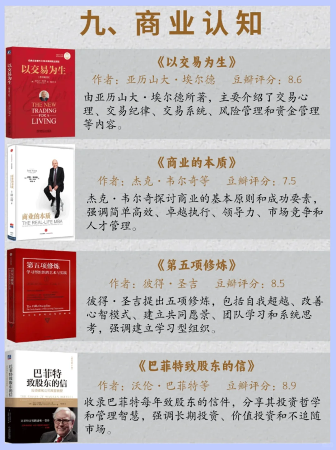 财富自由书单｜站在巨人肩上看透金钱本质