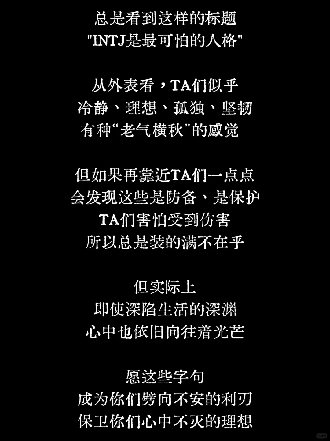 INTJ书单丨没有一个intj会不喜欢这些书吧？