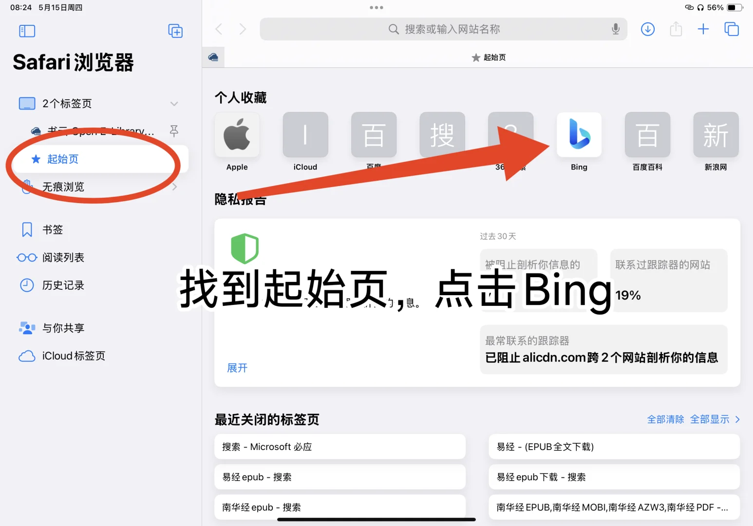不用下载软件实现ipad免费看书自由