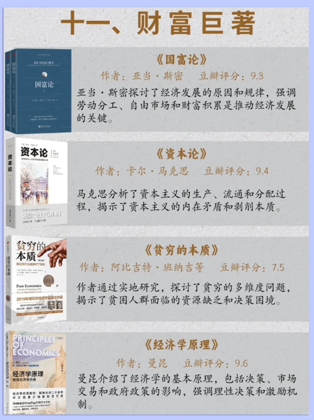 财富自由书单｜站在巨人肩上看透金钱本质