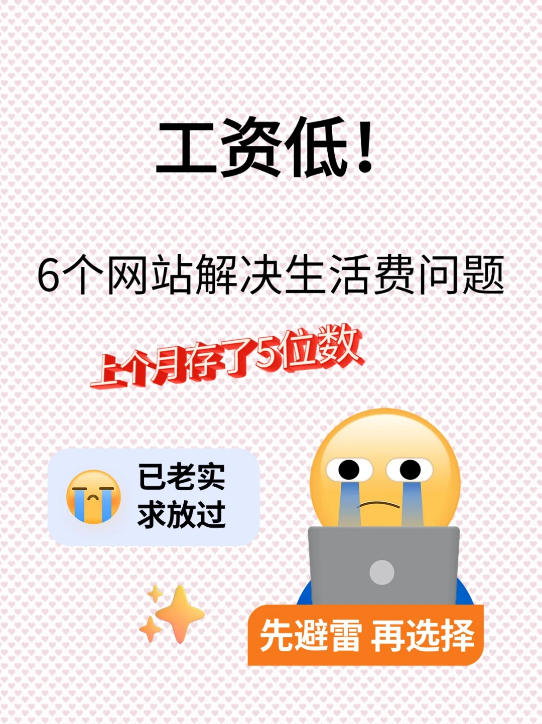 这些私藏的6个网站，能让你悄悄变富