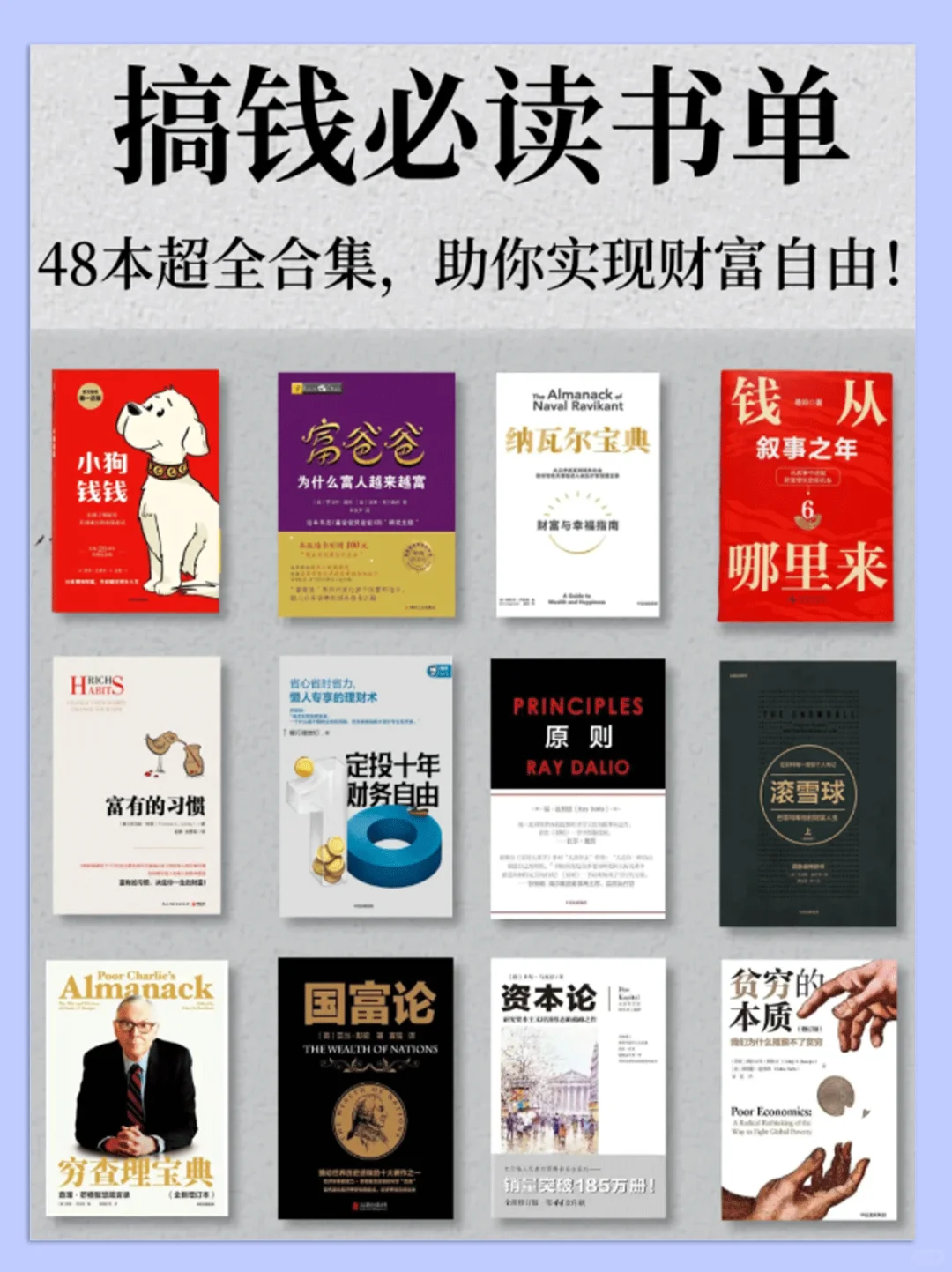 财富自由书单｜站在巨人肩上看透金钱本质