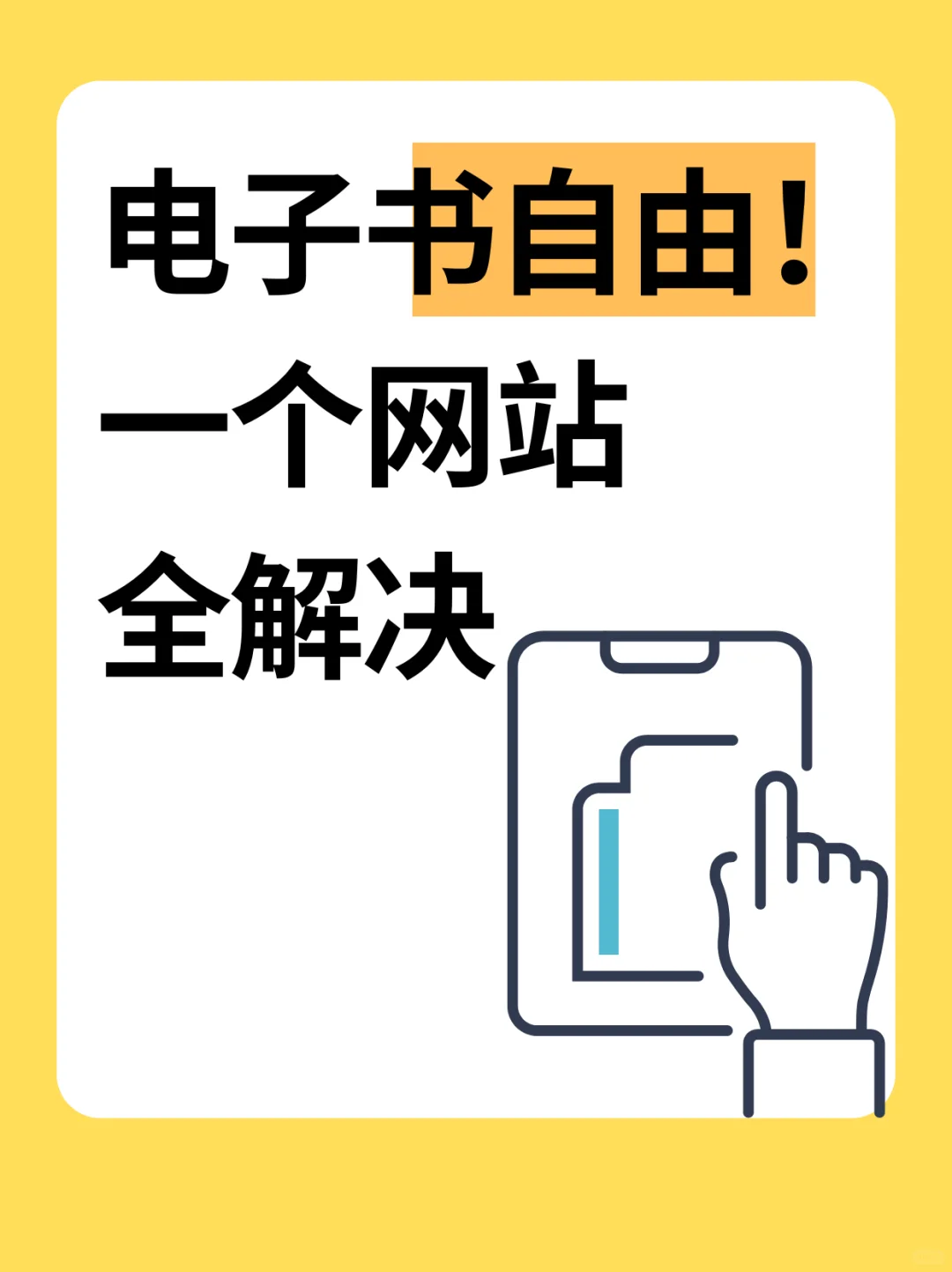 电子书自由！一个网站全解决