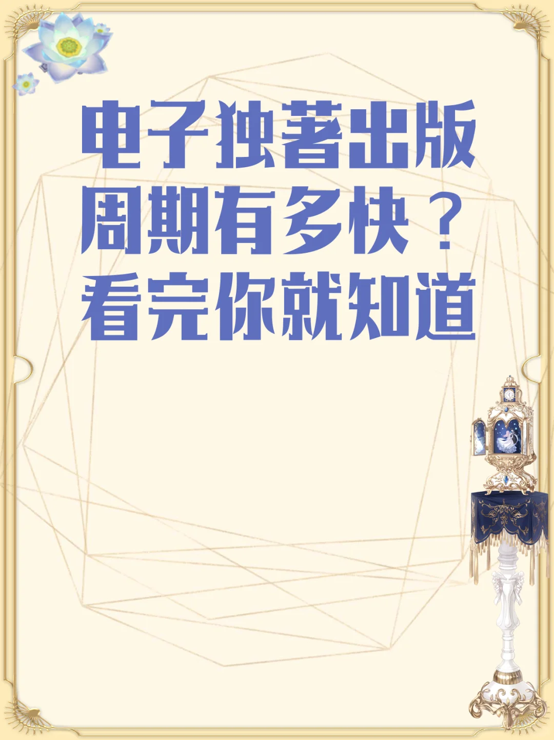 电子独著出版周期有多快？看完你就知道