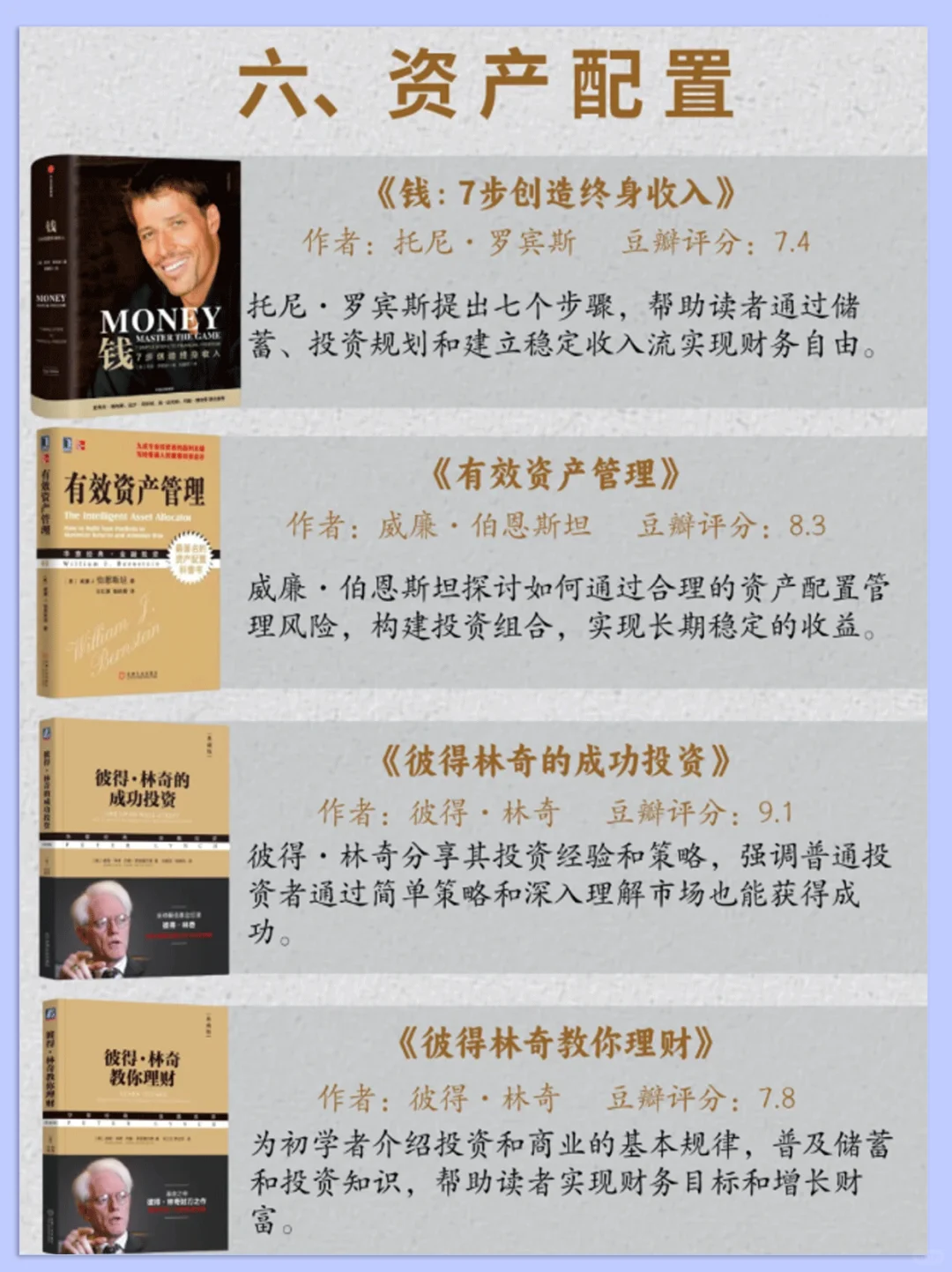 财富自由书单｜站在巨人肩上看透金钱本质
