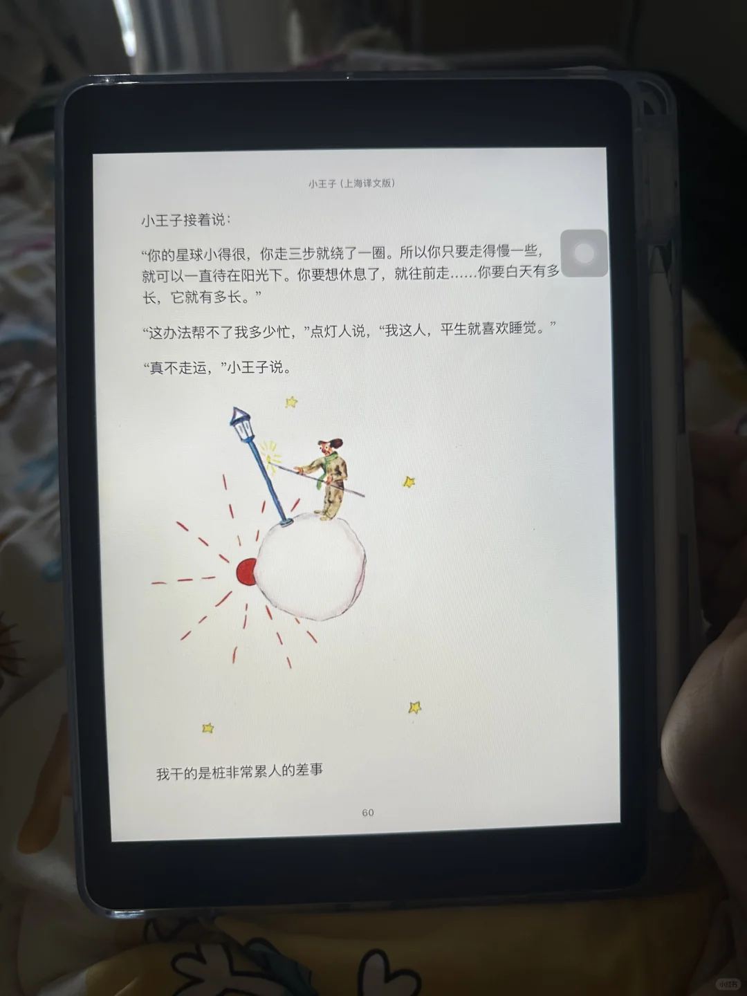 周末看电子书吧