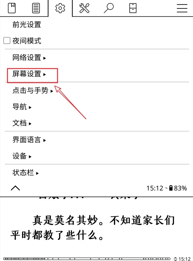 Koreader还能这么玩，给Kindle设置透明屏保