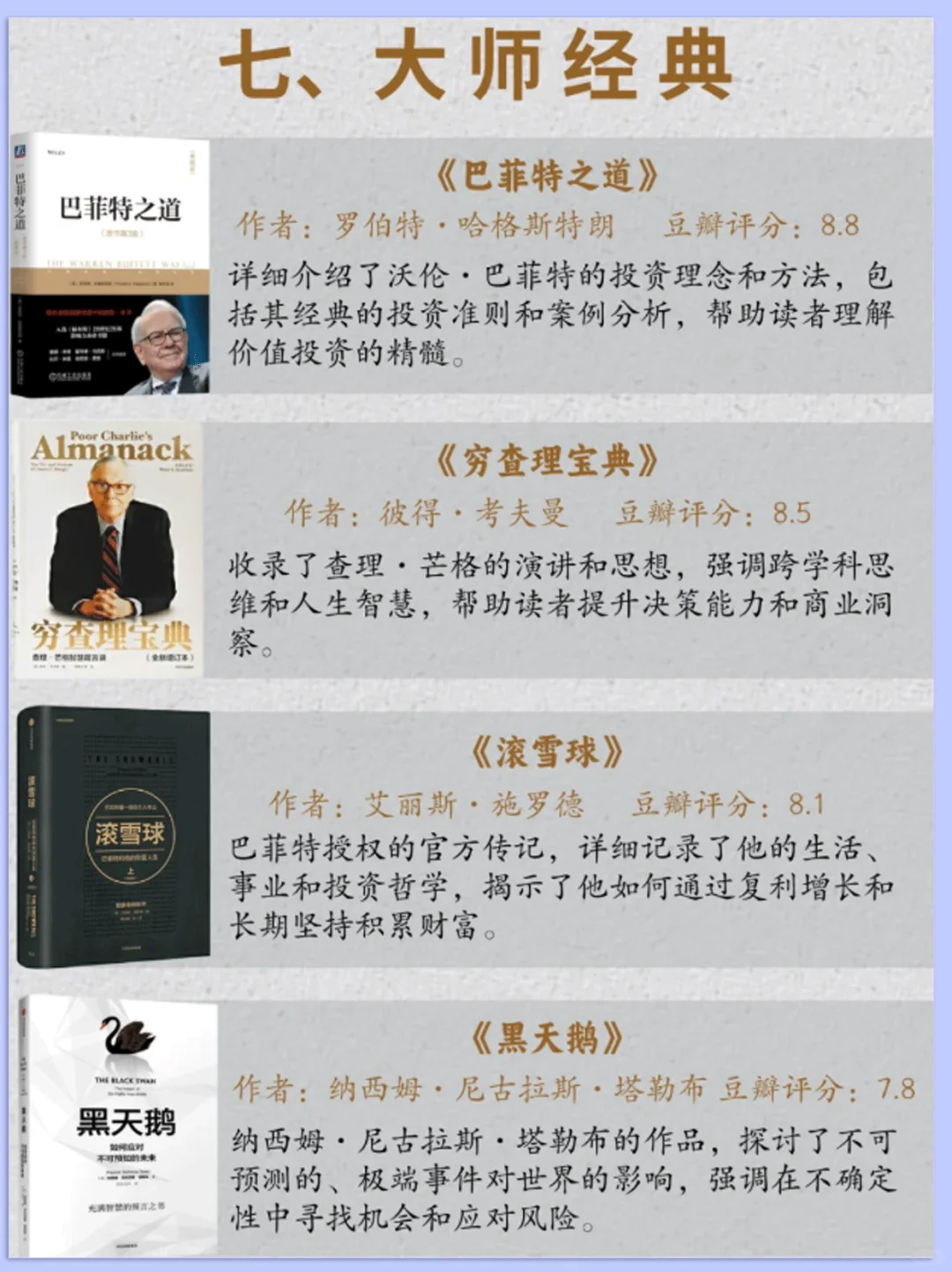 财富自由书单｜站在巨人肩上看透金钱本质