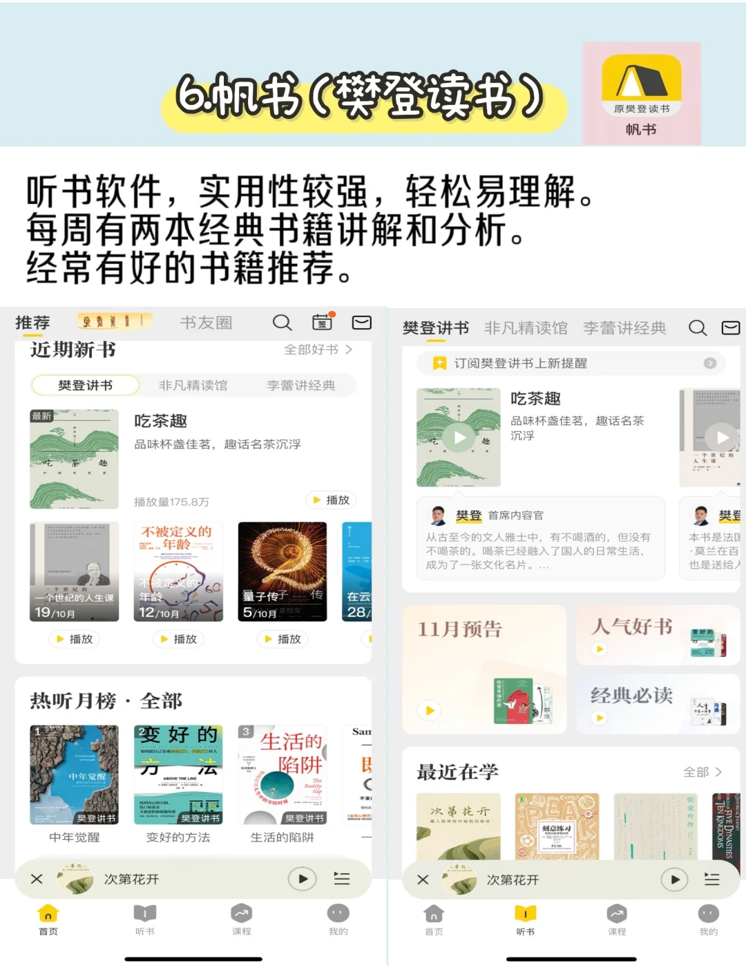 在哪个APP可以看书？关注这一篇❗️