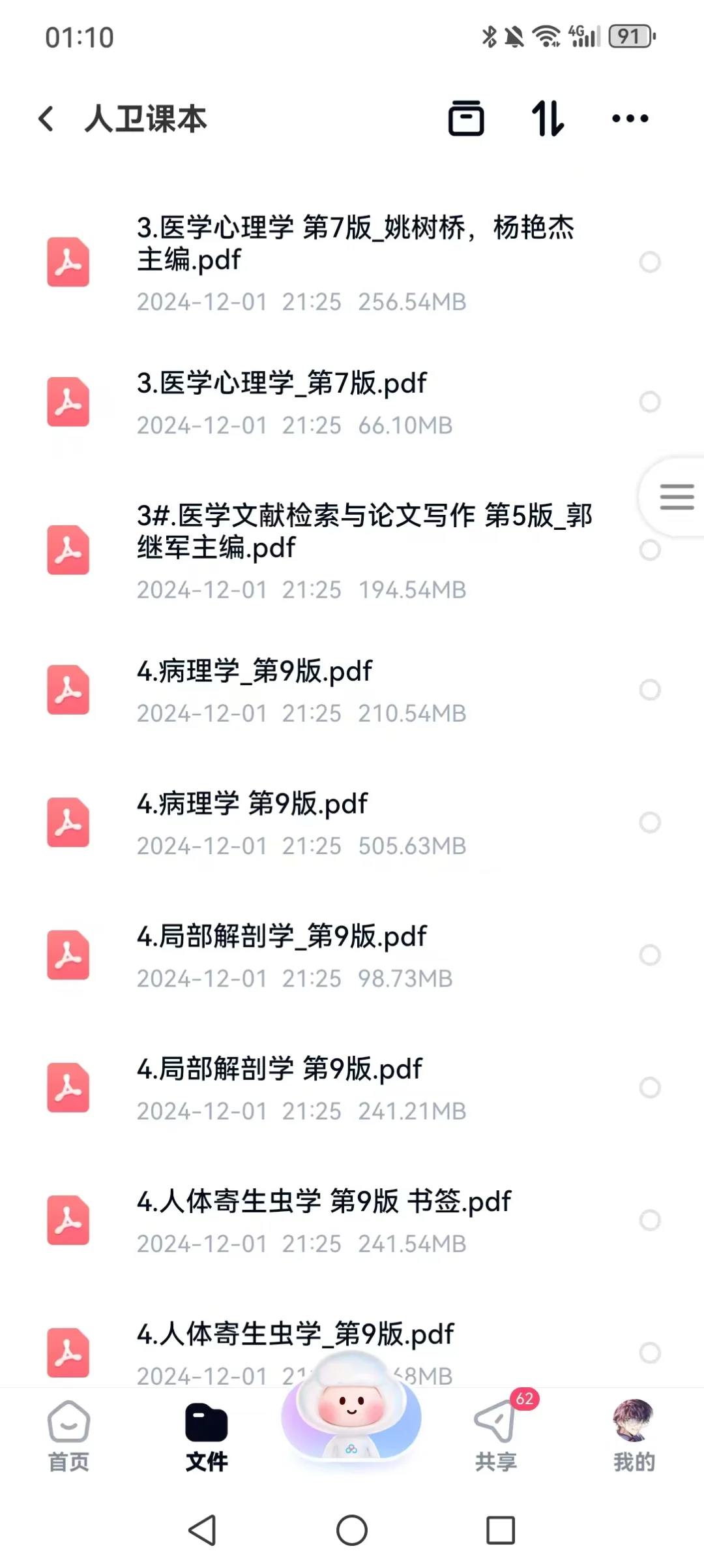 人卫课本电子书