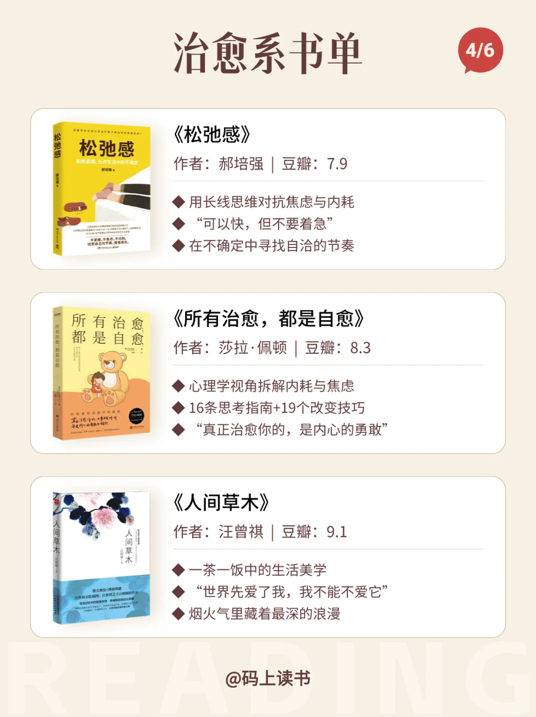 🌿 治愈系书单！深夜为你拆解心事