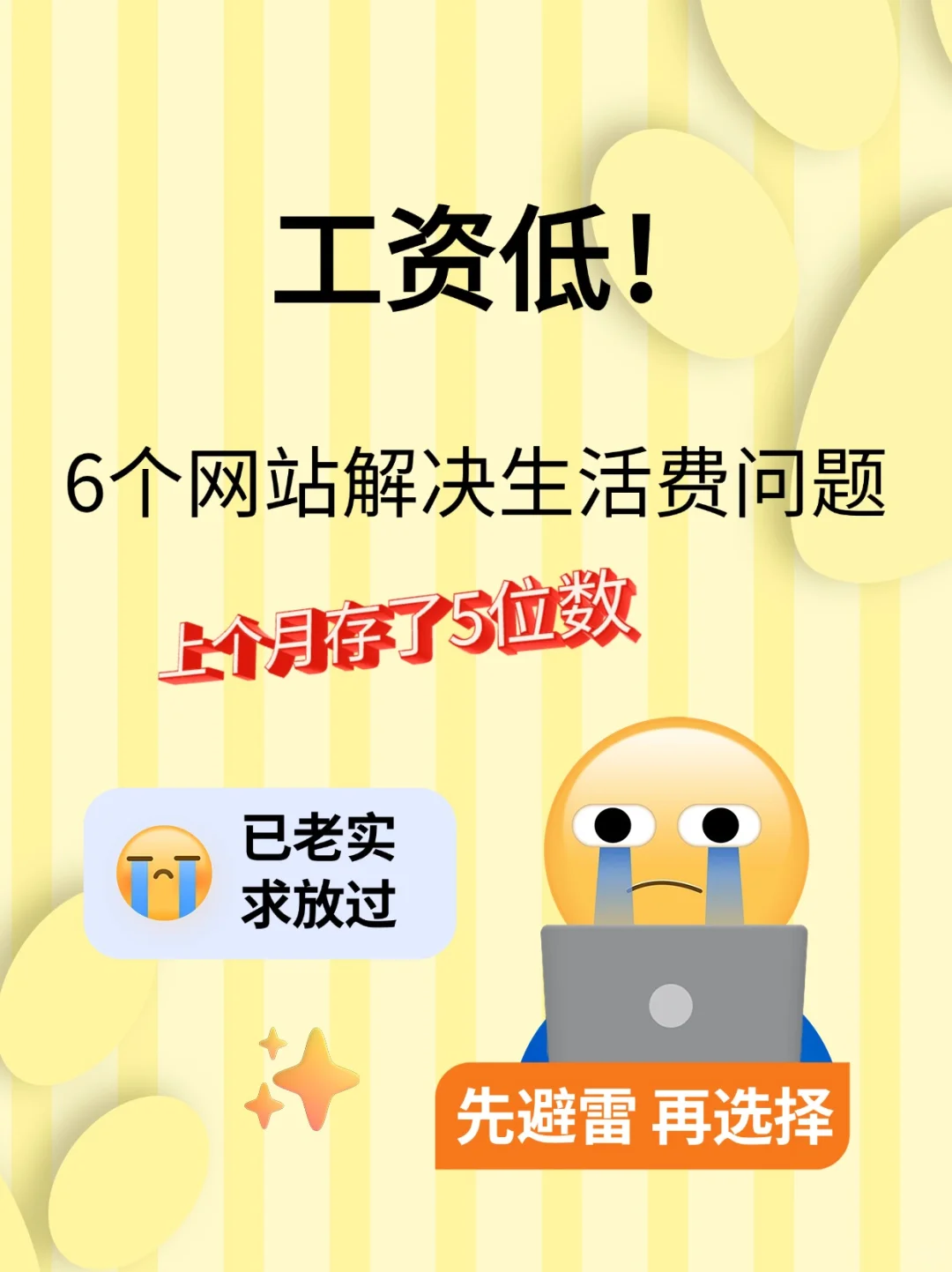 偷偷赚钱的6个网站，知道的人太少了
